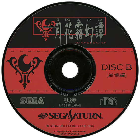 Gekka Mugentan Torico box art for Sega Saturn
